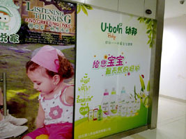 幼邦嬰兒用品實(shí)體店產(chǎn)品展示