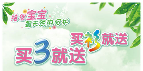 幼邦嬰兒用品買(mǎi)3就送活動(dòng)正式啟動(dòng)