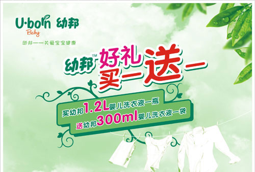 幼邦六七月份促銷(xiāo)大活動(dòng)